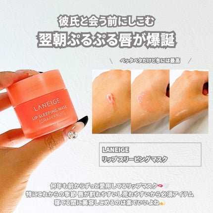 リップスリーピングマスク/LANEIGE/リップバームを使ったクチコミ(5枚目)