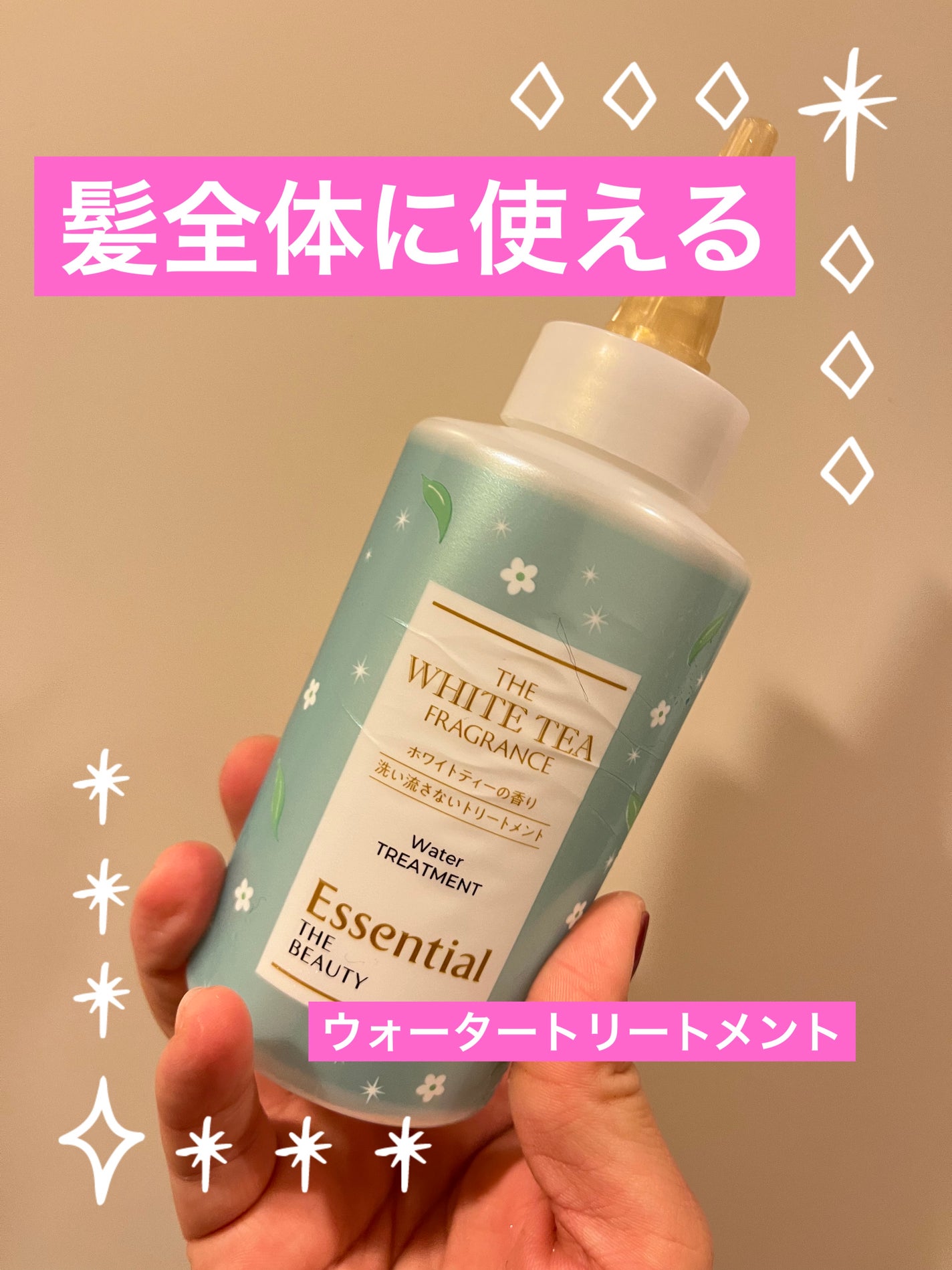 エッセンシャル ザビューティ 髪のキメ美容ウォータートリートメント ホワイトティーの香り/エッセンシャル/アウトバストリートメントを使ったクチコミ(1枚目)