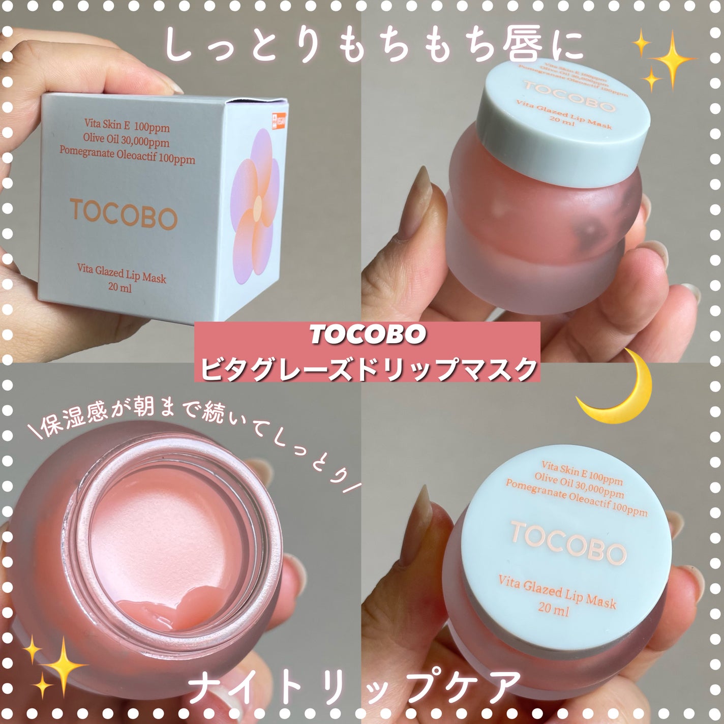 ビタグレーズドリップマスク/TOCOBO/リップマスクを使ったクチコミ(1枚目)