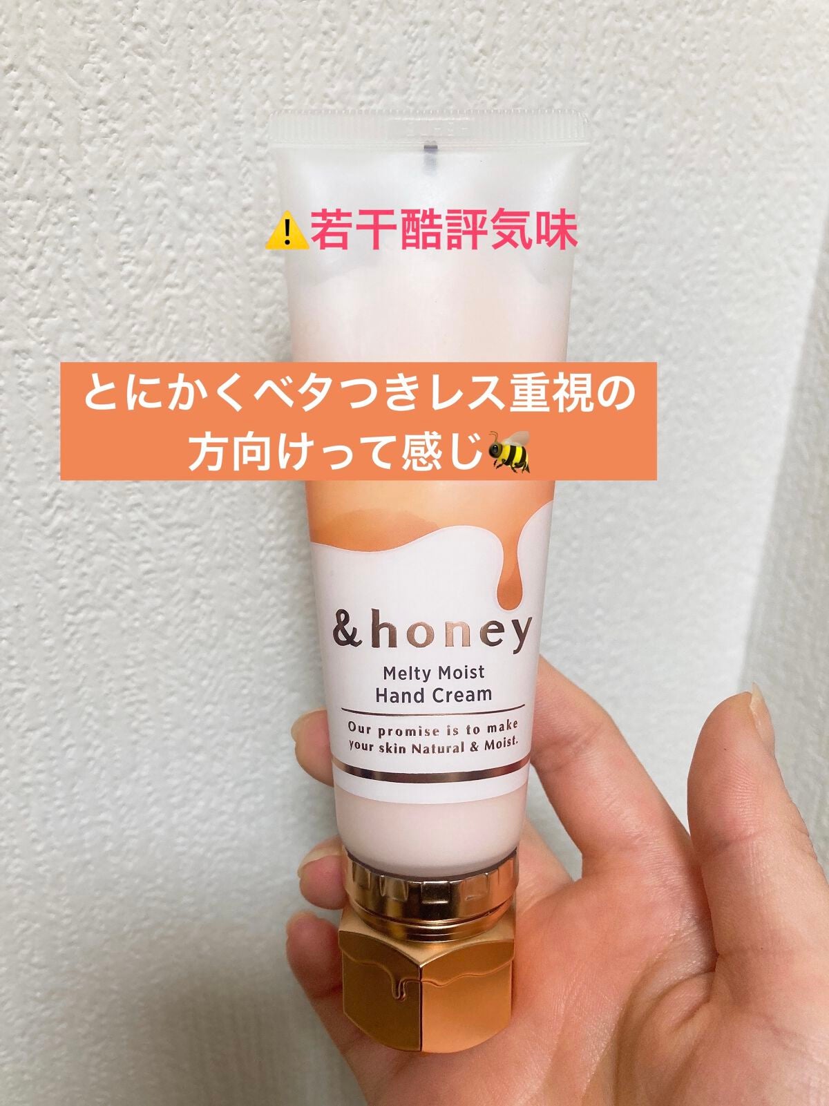 アンドハニー メルティモイスト ハンドクリーム/&honey/ハンドクリームを使ったクチコミ(1枚目)