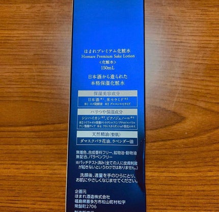 ゼトックスタイル ほまれプレミアム化粧水のクチコミ「ほまれプレミアム化粧水使ってみました
発酵保湿化粧水というのは初めて使用しました、日本酒で作ら.....」(2枚目)