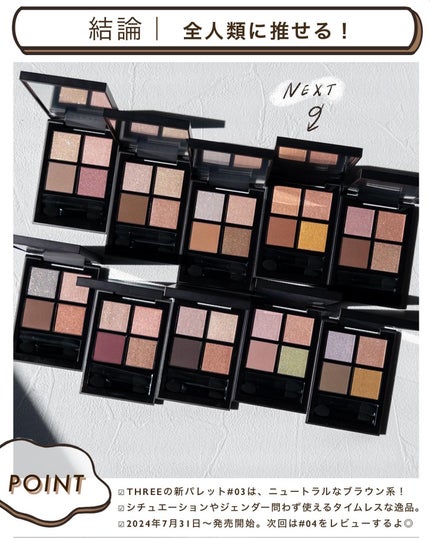 THREE スターゲージング アイシャドウクアッド/THREE/アイシャドウパレットを使ったクチコミ(9枚目)