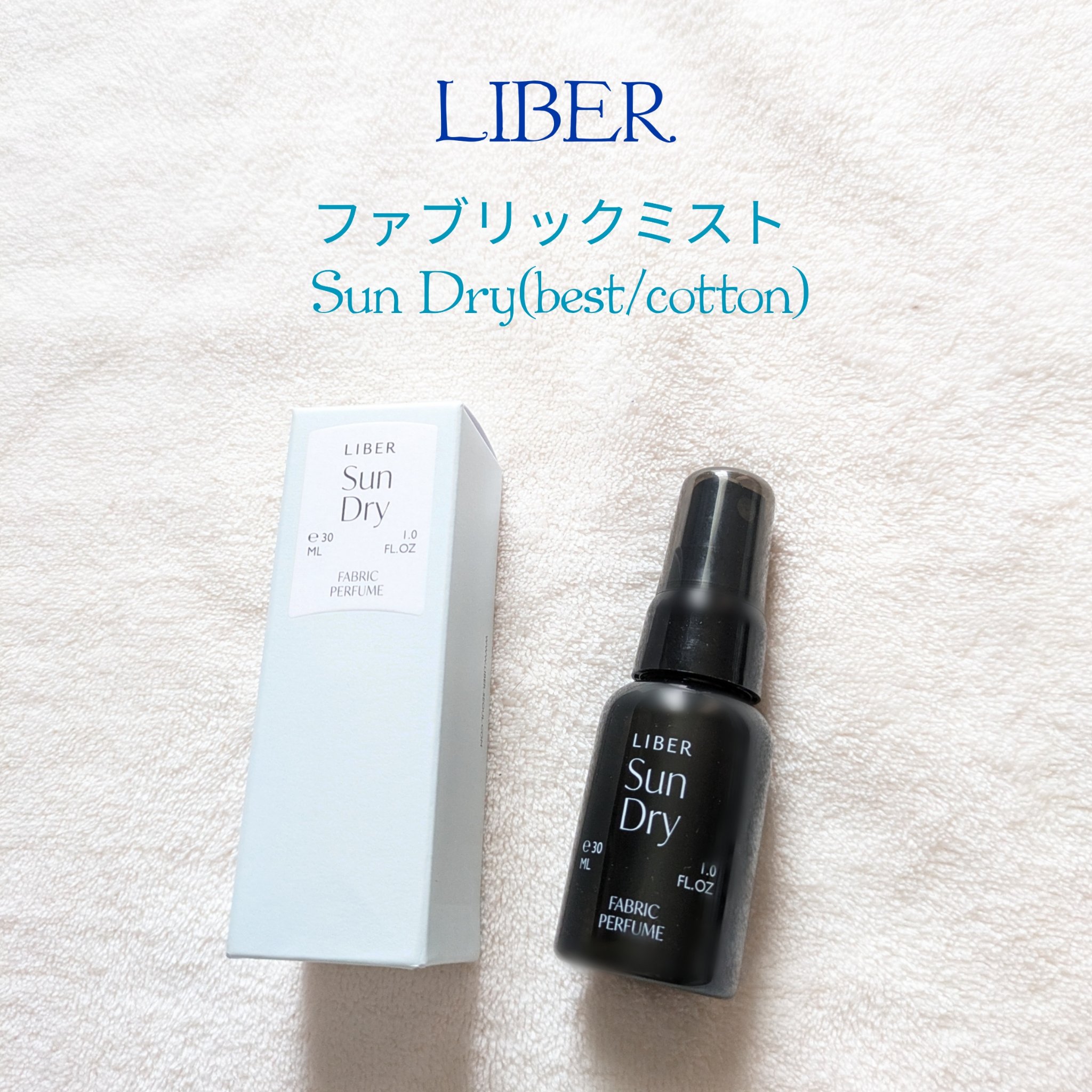 FABRIC PERFUME 2.Sun Dry(best/cotton)/LIBER/ファブリックミストを使ったクチコミ（1枚目）