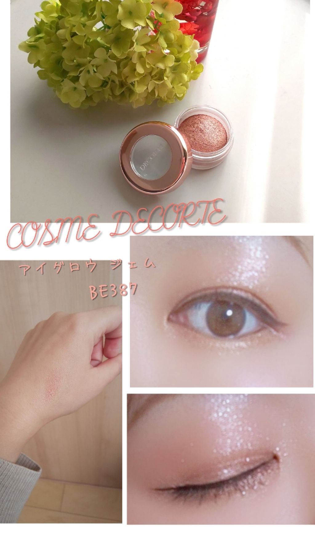 アイグロウ ジェム/DECORTÉ/ジェル・クリームアイシャドウを使ったクチコミ(1枚目)