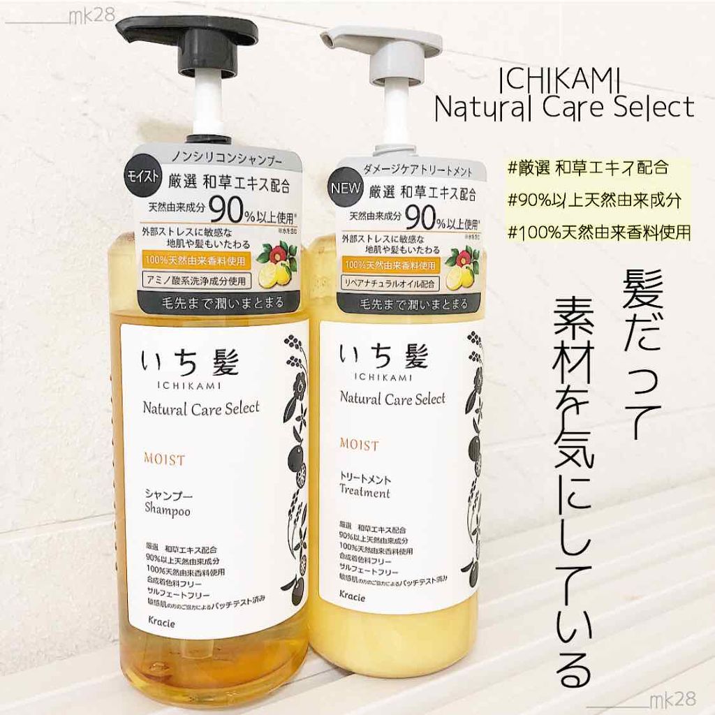 ナチュラルケアセレクト モイスト シャンプー／トリートメント/いち髪/市販シャンプーを使ったクチコミ（1枚目）