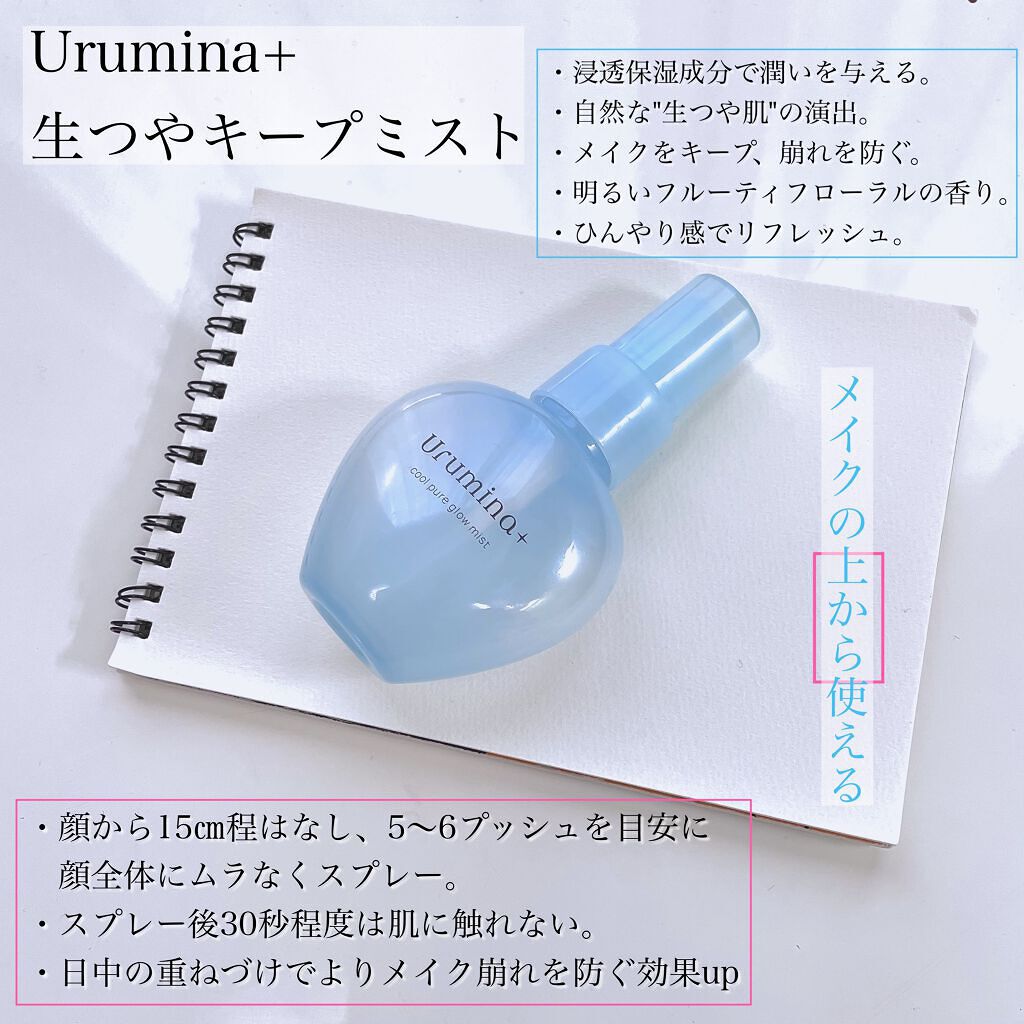 生つやキープミスト/ウルミナプラス/美容液を使ったクチコミ（2枚目）