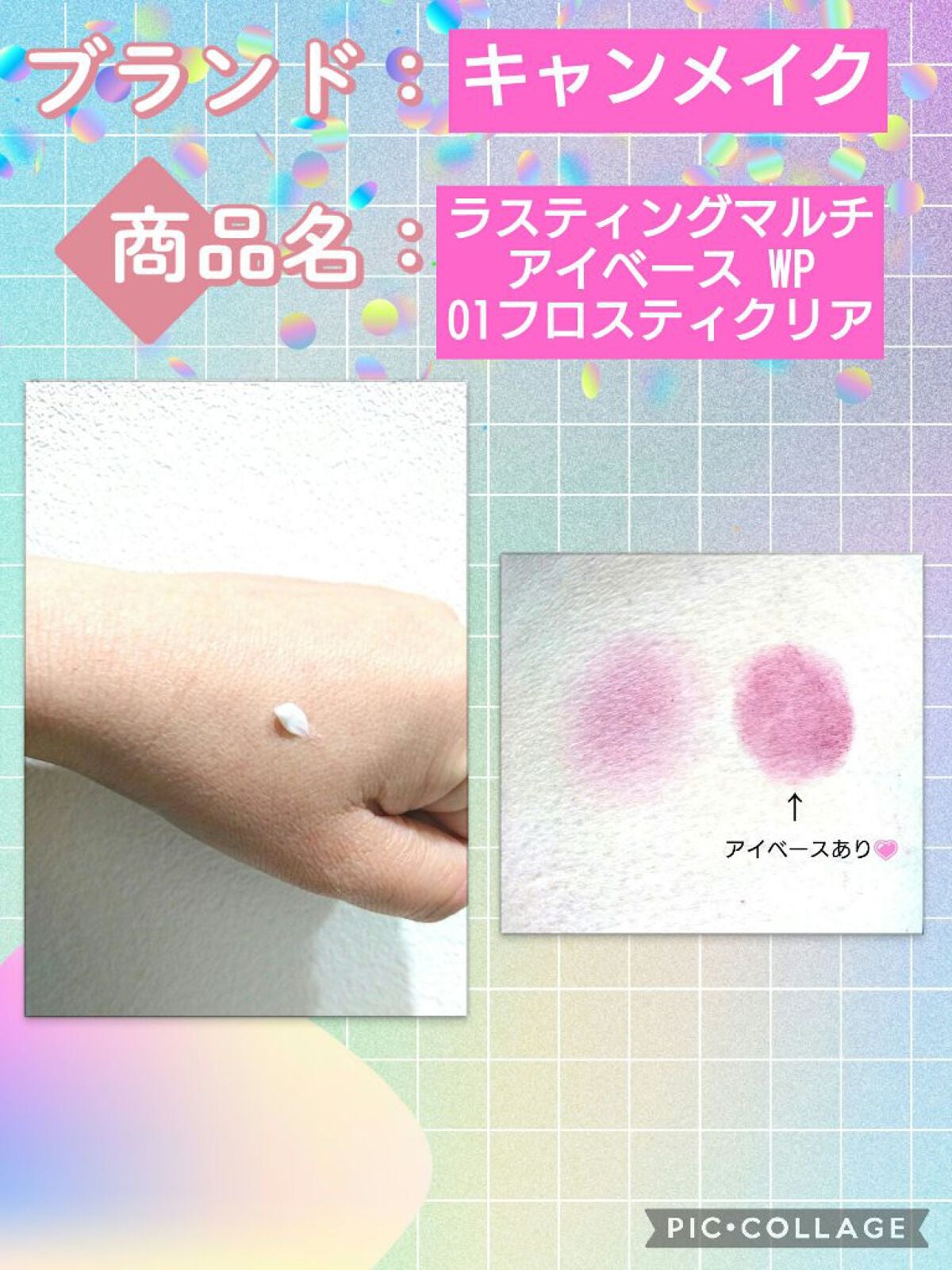 ラスティングマルチアイベース WP/キャンメイク/アイシャドウベースを使ったクチコミ(2枚目)