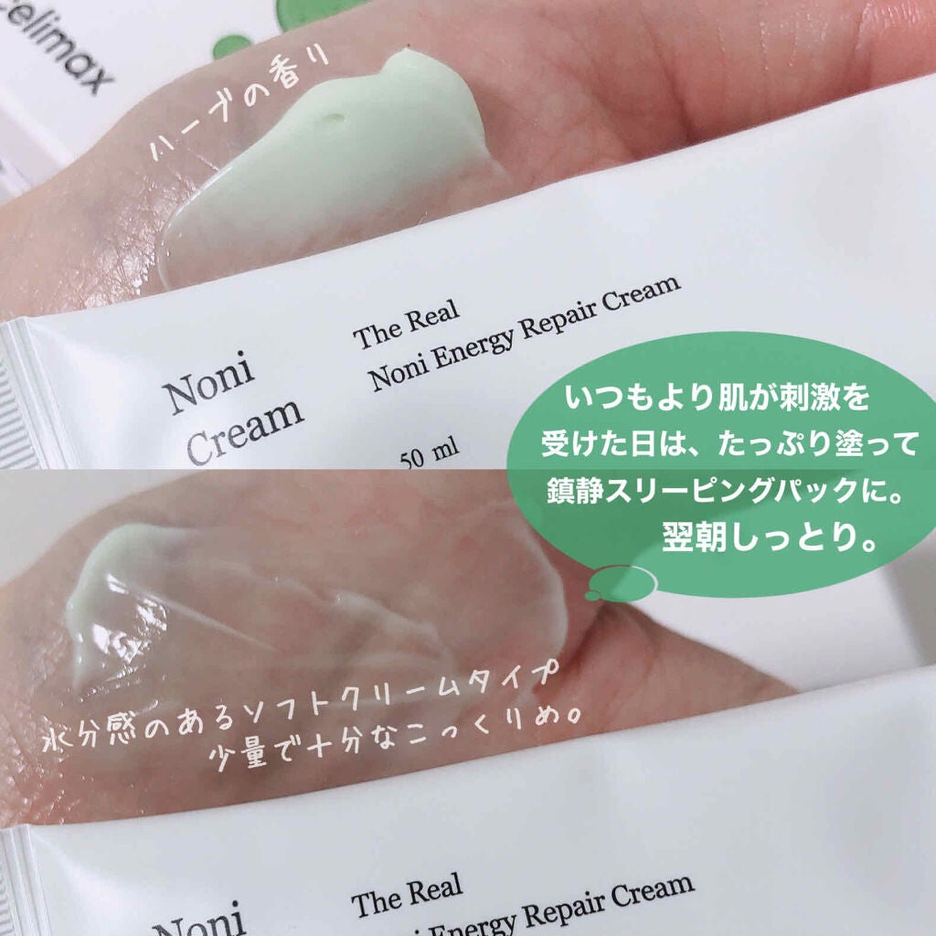 The Real Noni Energy Repair Cream/celimax/美容液を使ったクチコミ(3枚目)