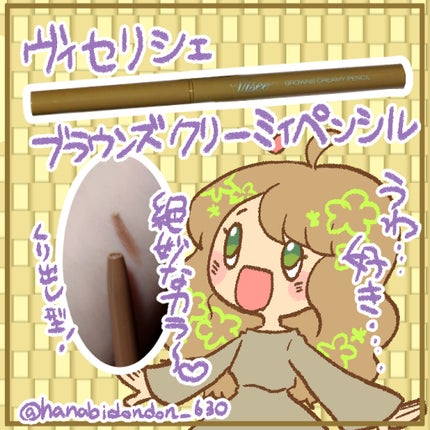 ブラウンズ クリーミィペンシル/Visée/ペンシルアイライナーを使ったクチコミ(1枚目)