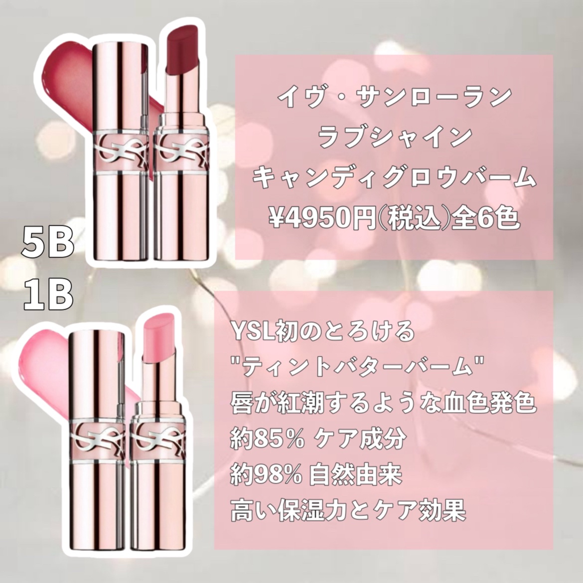 YSLラブシャイン キャンディ グロウ バーム 5B/YVES SAINT LAURENT BEAUTE/口紅を使ったクチコミ（2枚目）