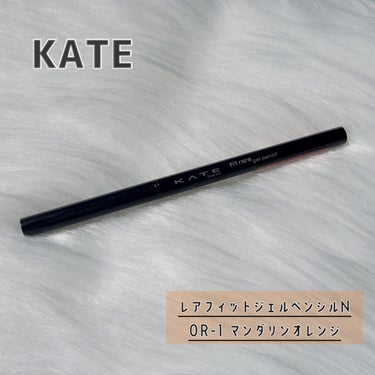 -----------------------------------


KATE レアフィットジェルペンシルＮ
OR-1 マンダリンオレンジ

1,210円（税込）


-----------------------------------



mimiTV様の企画を通して、KATE様より
レアフィットジェルペンシルＮ OR-1
を頂きました❤︎



とっても柔らかくてとろけるような描き心地で、
力を入れずともスルスル描くことができます◎
1.5mmの極細芯なので線の太さも自由自在🧏🏻‍♀️

また、10秒速乾でピタッと密着してくれるので、
1日中崩れることなく過ごすことができます!
ウォータープルーフなので汗・水・涙にも強いです😼


OR-1のマンダリンオレンジは柔らかめのオレンジカラー
で、重ねていくと共に濃さ+深さが増します🍊


ひと塗りであれば優しめの発色なので、
カラーライナー初心者さんでも使いやすいと思います!

また、ほかのアイライナーにレイヤードして使うのも
とっっっても可愛いですꪔ̤̥♡


これからの夏メイクにとってもオススメです❤︎


❖オレンジ系・ブラウン系のメイクがお好きな方
❖カラーライナーに挑戦してみたい方
❖夏メイクに合うコスメをお探しの方

はぜひ使ってみてください♡ʾʾ




#モニター企画_KATEレアフィットジェルペンシルN
#kate_アイライナー #夏メイク #オレンジメイク 
#ブラウンメイク #カラーライナー #ジェルライナー 
#コスメ好きさんと繋がりたい の画像 その0