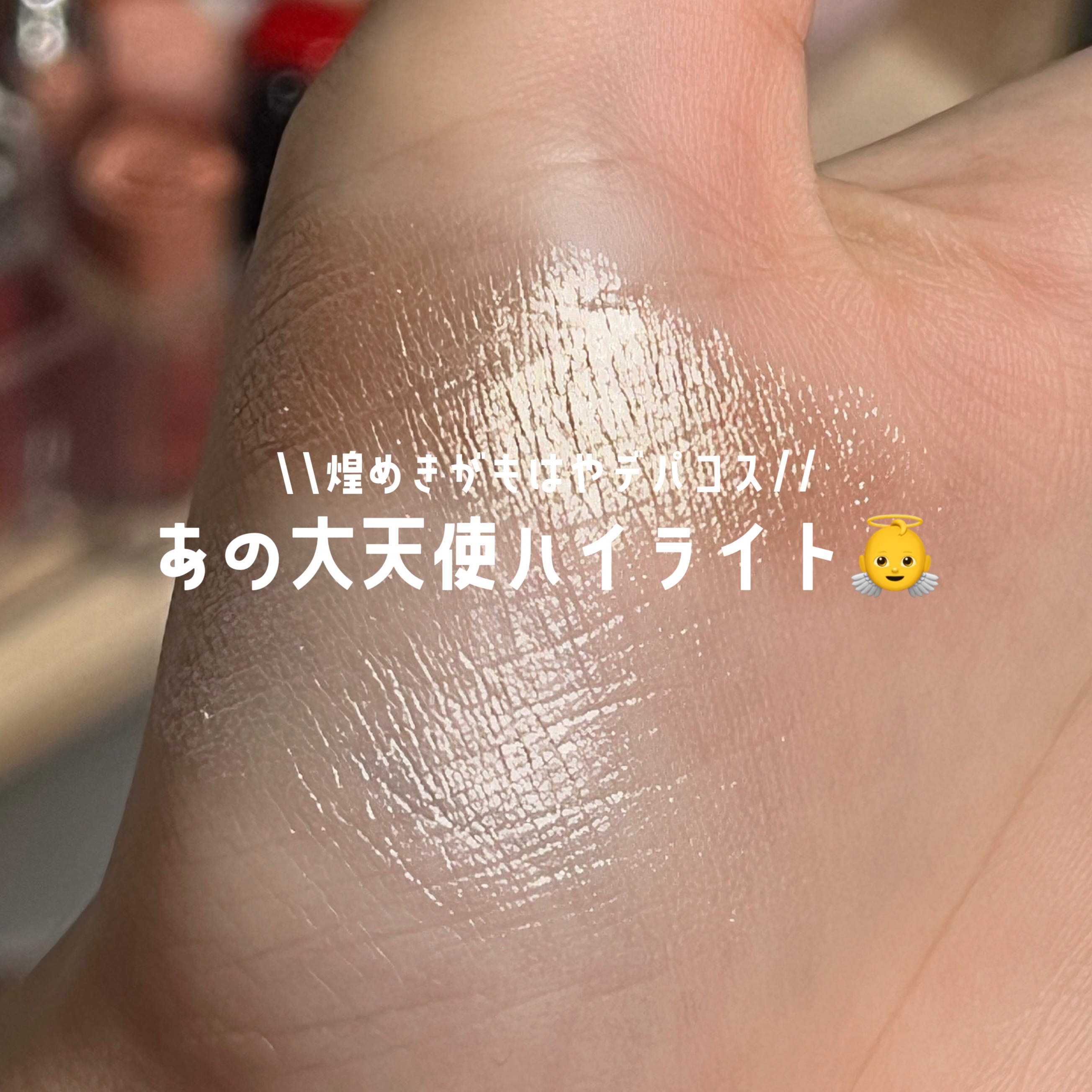 フラワーノーズ リトルエンジェルコレクション ハイライター L01 Eros's Fable (愛神寓言)/FlowerKnows/パウダーハイライトを使ったクチコミ（1枚目）