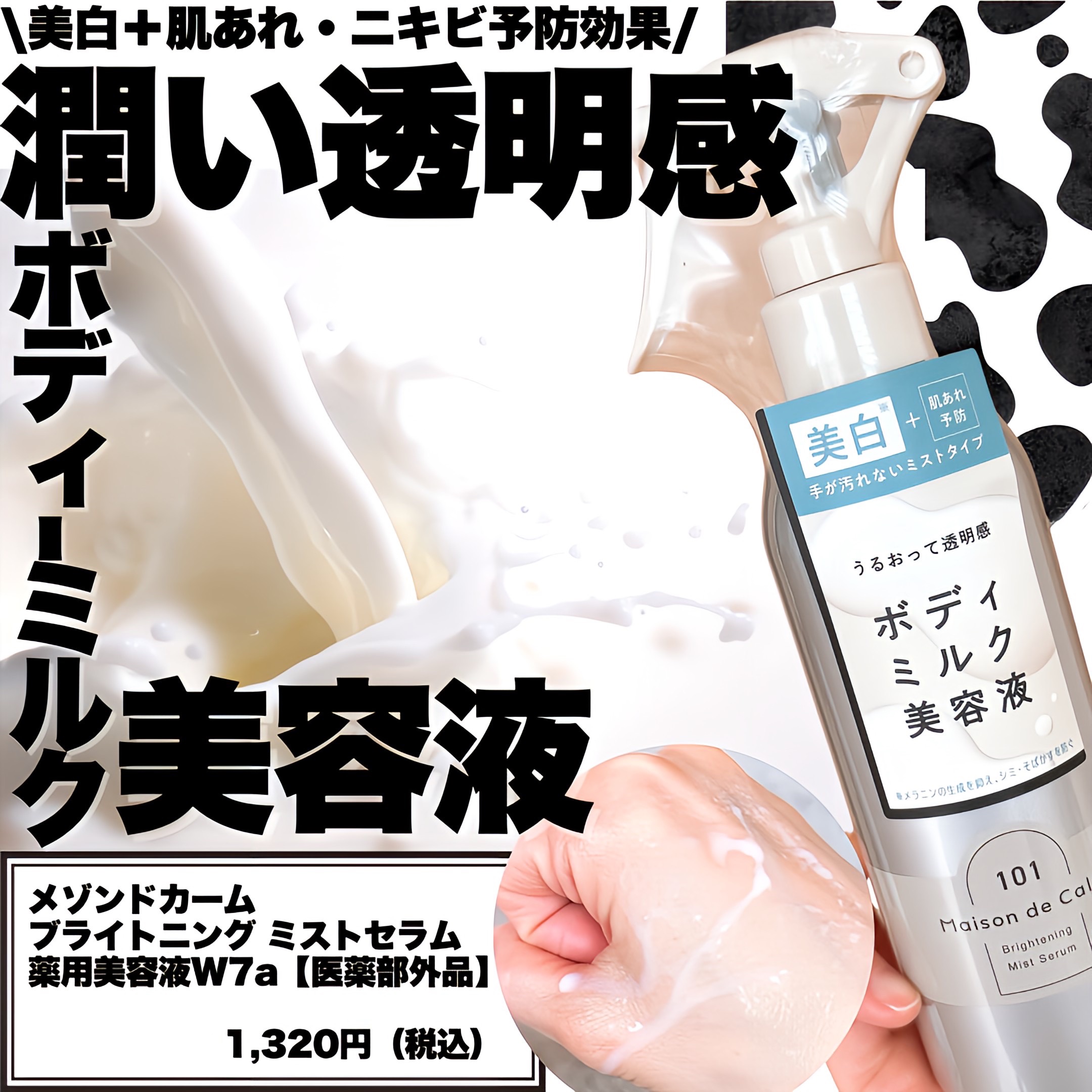 メゾン ド カーム ブライトニング ミストセラム/ナリスアップ/ボディローションを使ったクチコミ（2枚目）