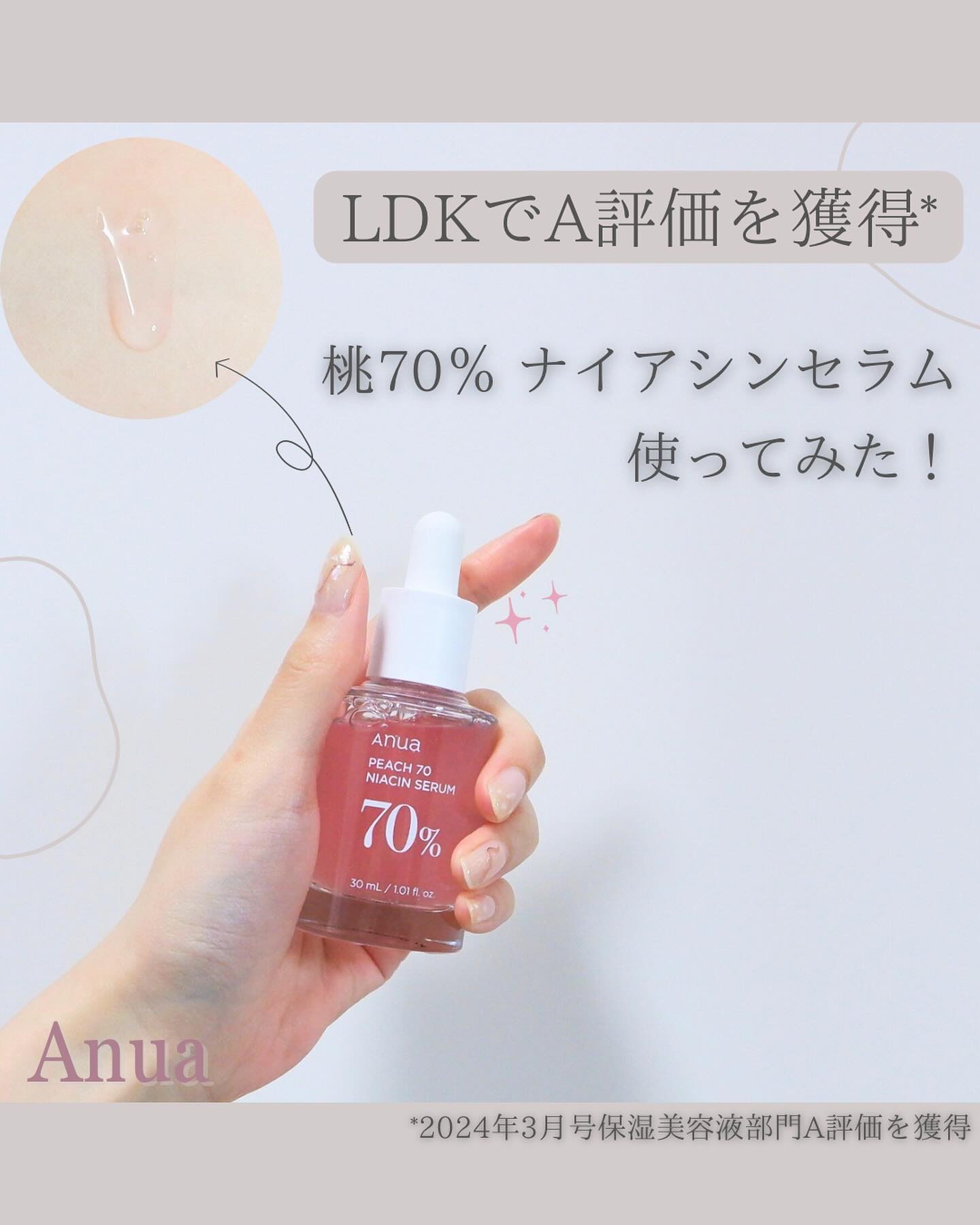 桃70%ナイアシンセラム/Anua/美容液を使ったクチコミ（1枚目）