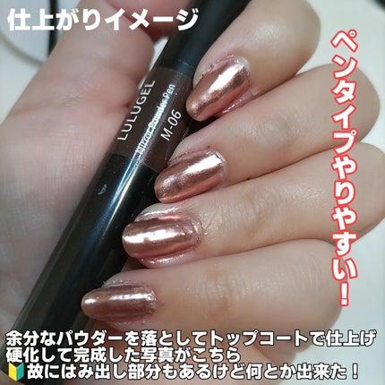 ミラーパウダー ペンタイプ/LULUGEL/ネイル用品を使ったクチコミ(6枚目)