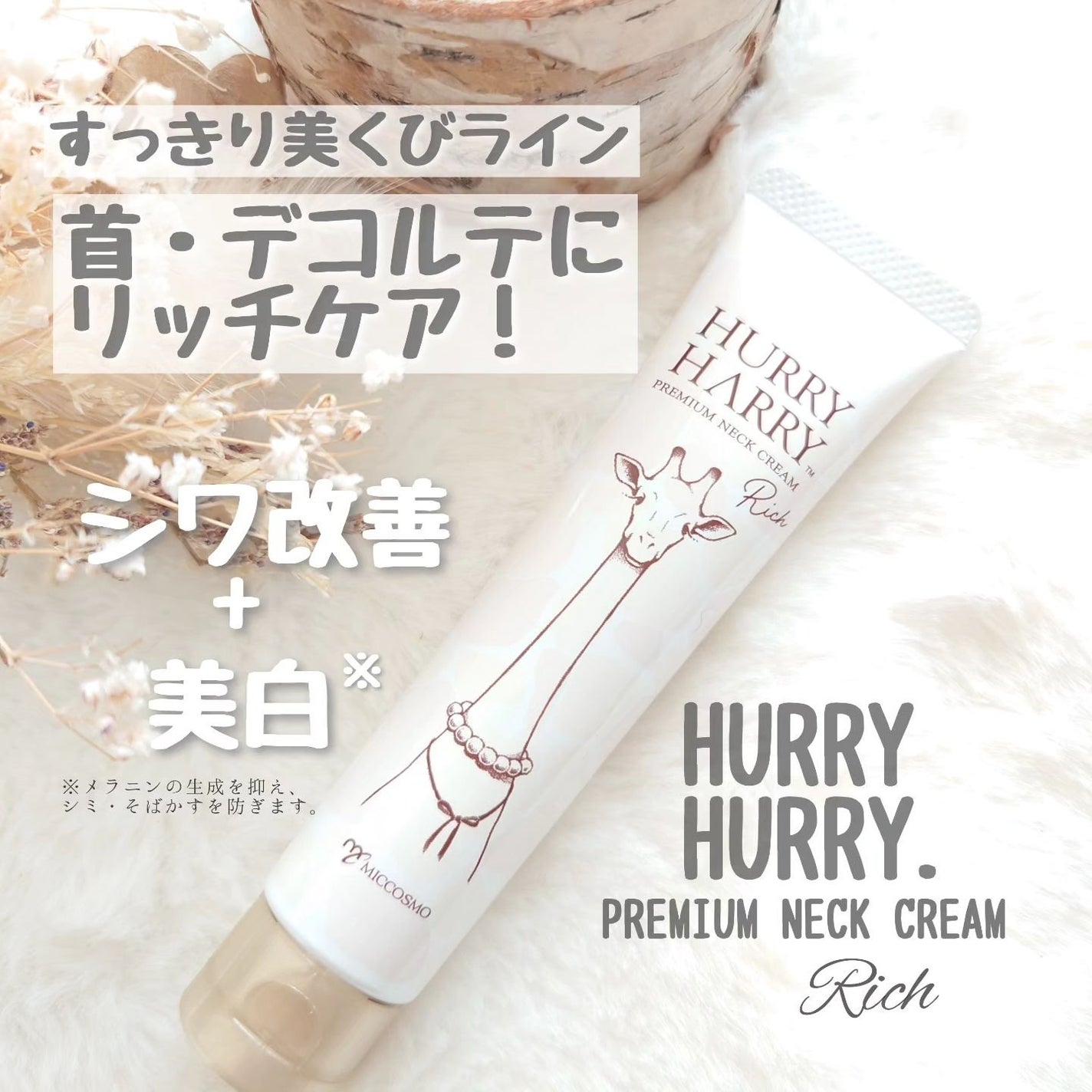 ハリーハリー 薬用おとなの美くびクリーム リッチ(医薬部外品)/ハリーハリー/ネック・デコルテケアを使ったクチコミ(1枚目)