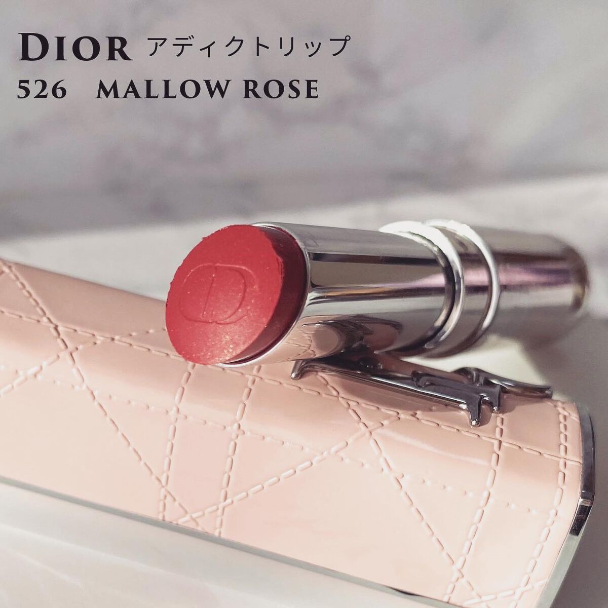 ディオール アディクト リップスティック 526マロー ローズ /Dior/口紅を使ったクチコミ（1枚目）