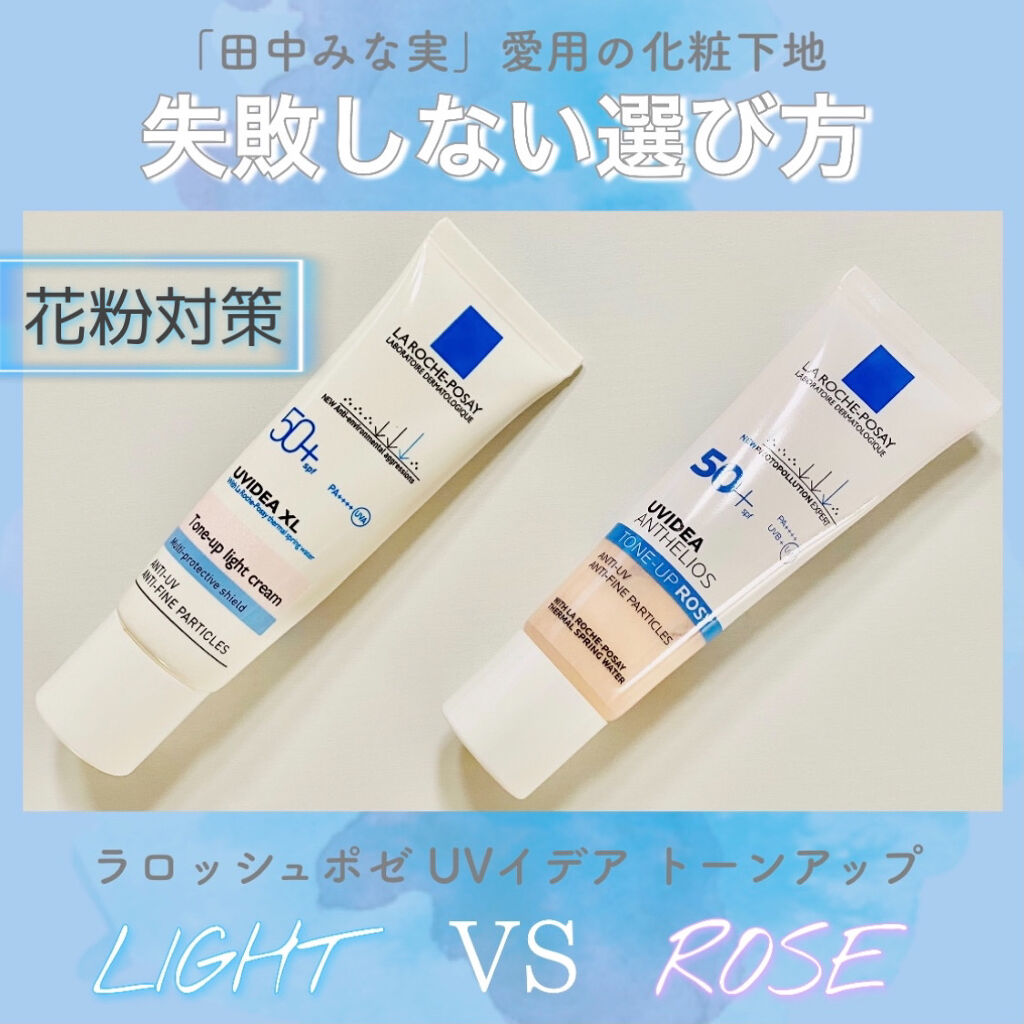 UVイデア XL プロテクショントーンアップ/ラ ロッシュ ポゼ/日焼け止めクリームを使ったクチコミ（1枚目）