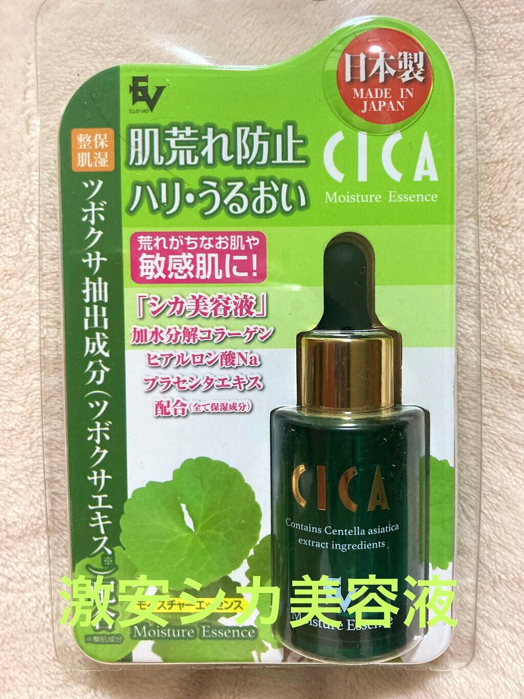 Cicaモイスチャーエッセンス/ELLe Vie/美容液を使ったクチコミ(1枚目)