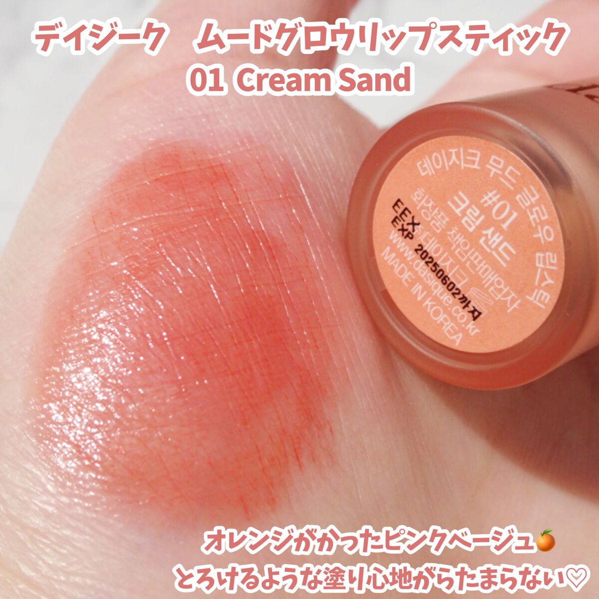 ムードグロウリップスティック/dasique/口紅を使ったクチコミ（3枚目）