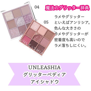 グリッターペディアアイパレット/unleashia/アイシャドウパレットを使ったクチコミ（2枚目）