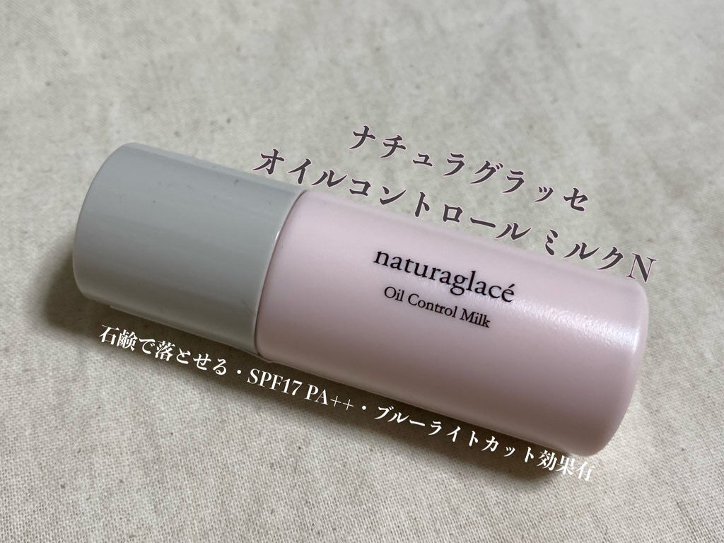  オイルコントロール ミルク /ナチュラグラッセ/化粧下地を使ったクチコミ（1枚目）