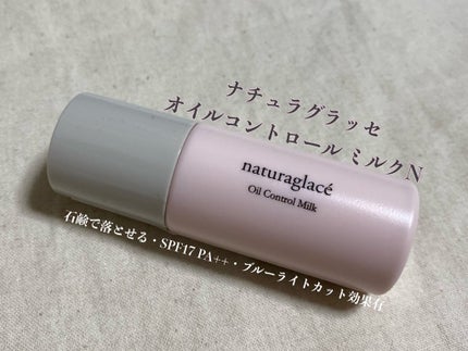 オイルコントロール ミルク /ナチュラグラッセ/化粧下地を使ったクチコミ(1枚目)