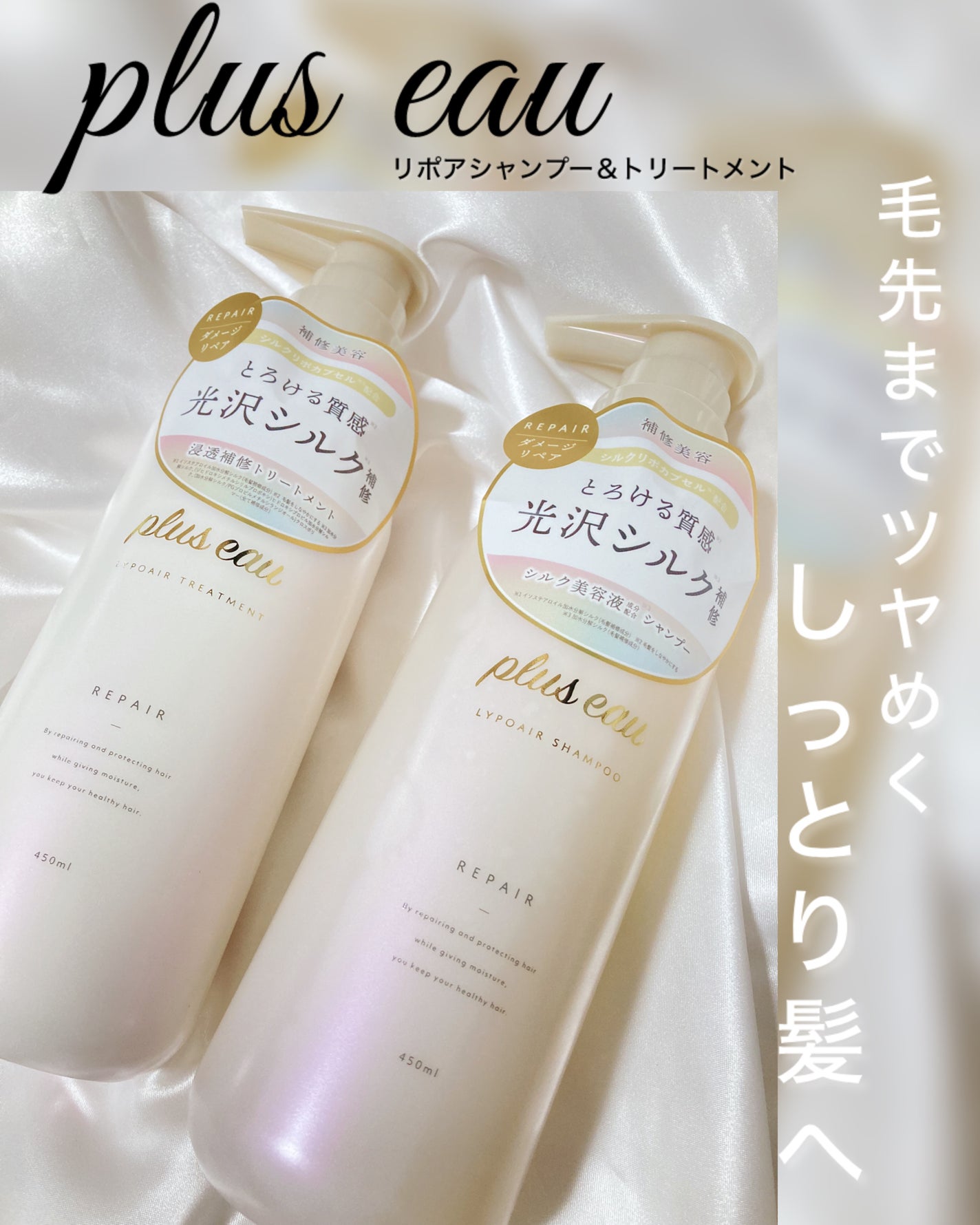 リポアシャンプー/リポアトリートメント/plus eau/市販シャンプーを使ったクチコミ(1枚目)