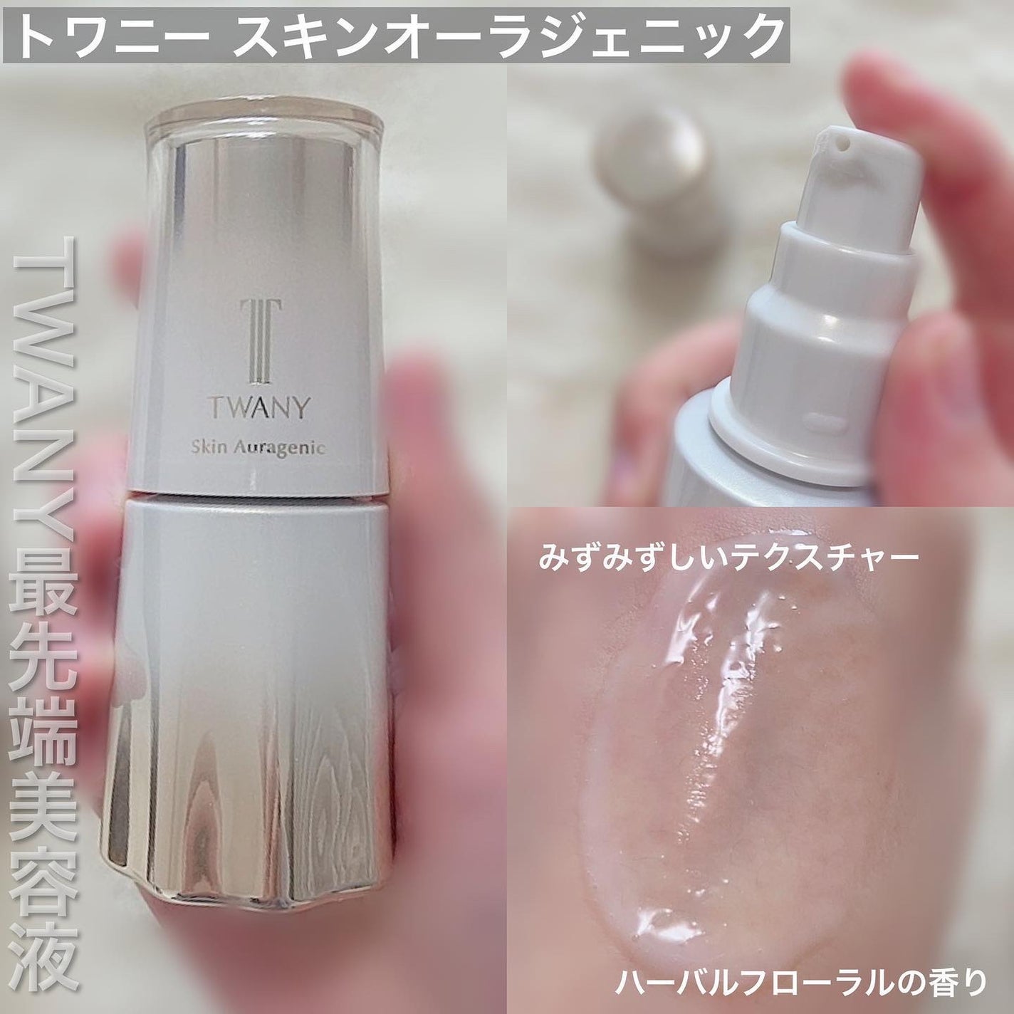 スキンオーラジェニック/TWANY/美容液を使ったクチコミ(1枚目)