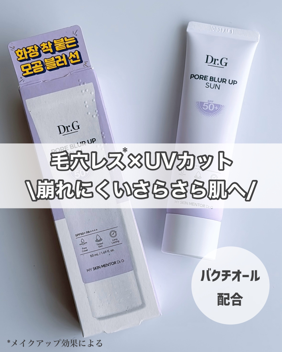 ポアブラーアップサン/Dr.G/日焼け止めクリームを使ったクチコミ（1枚目）