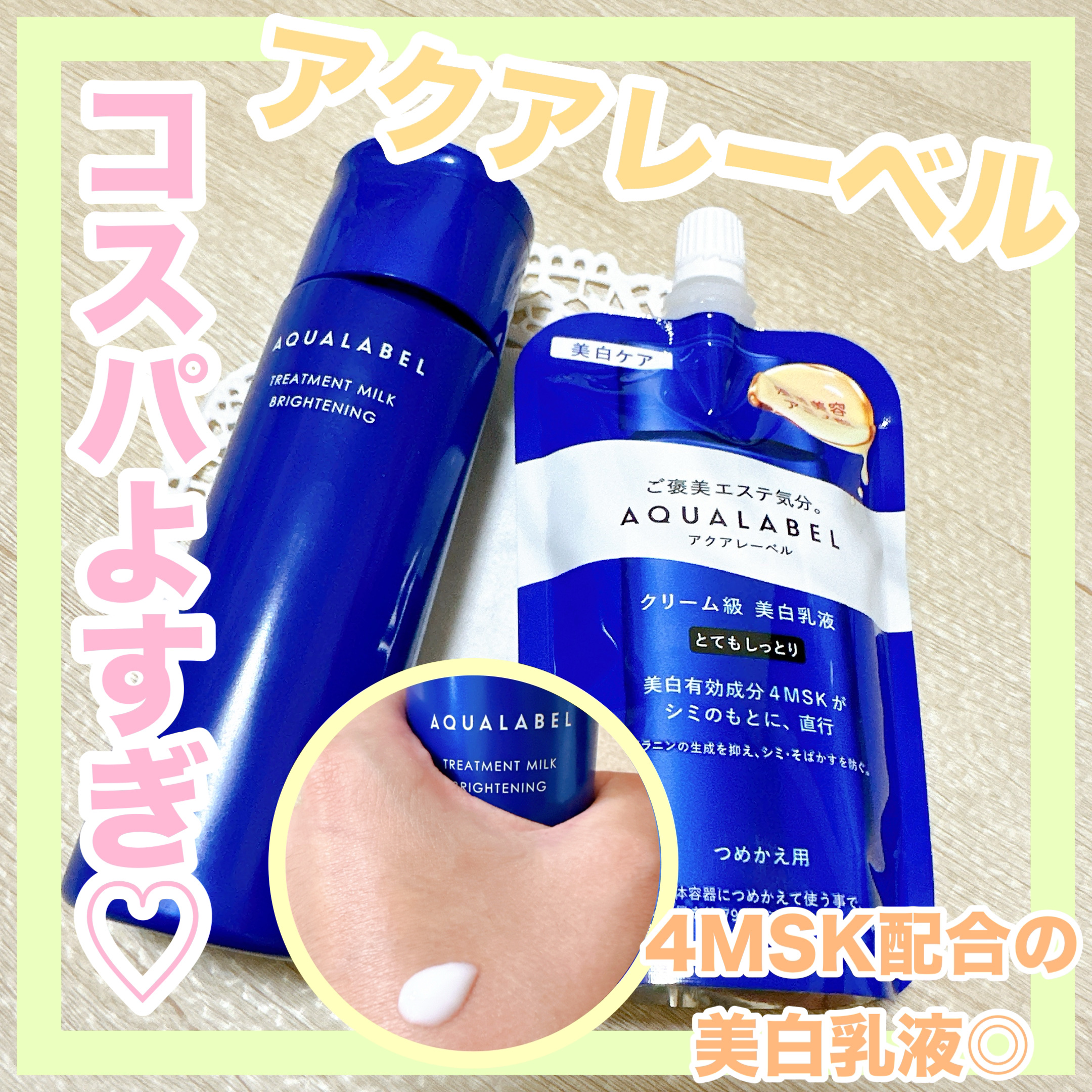 トリートメントローション （ブライトニング） とてもしっとり/アクアレーベル/化粧水を使ったクチコミ（1枚目）