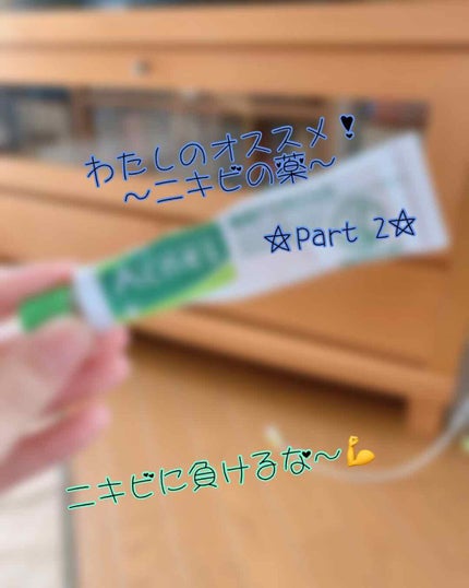 薬用アクネジェル/メンソレータム アクネス/美容液を使ったクチコミ(1枚目)