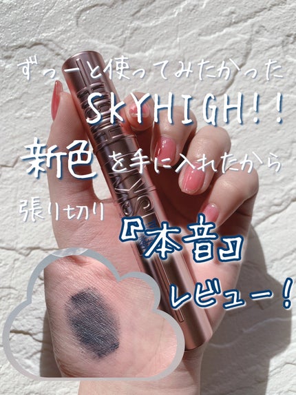 スカイハイ/MAYBELLINE NEW YORK/マスカラを使ったクチコミ(1枚目)