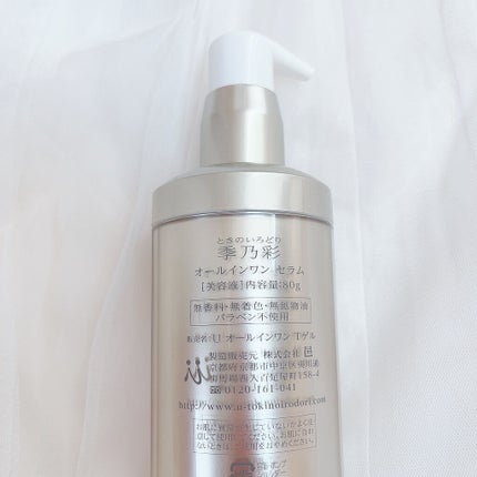 オールインワン セラム/季乃彩/オールインワン化粧品を使ったクチコミ(4枚目)