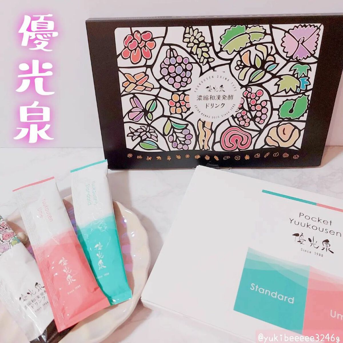 ポケット優光泉 濃縮和漢発酵ドリンク/優光泉/酵素ドリンクを使ったクチコミ（1枚目）