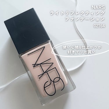 NARS ライトリフレクティング ファンデーションのクチコミ「\ リピ買いしたファンデーション /

NARSのライトリフレクティング ファンデーション。
.....」（2枚目）