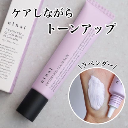 ninal UVコントロールカラーベース/ninal/化粧下地を使ったクチコミ(1枚目)