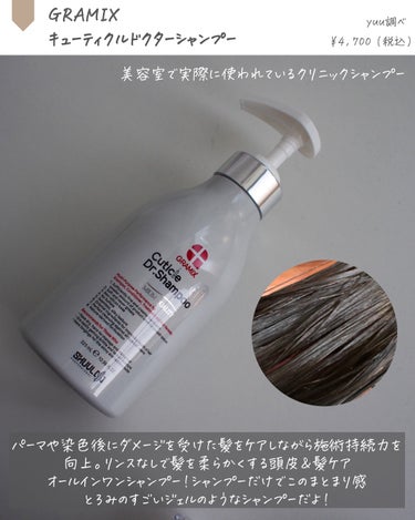GRAMIX CMC クリニックのクチコミ「\\ 韓国のサロンで使われるヘアケア商品 //
⁡
👇🏻トリートメントなし！？
⁡
⁡
𝖦𝖱𝖠.....」（3枚目）