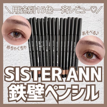 ウォータープルーフペンシルアイライナー 02 CHIC NAVY/SISTER ANN/ペンシルアイライナーを使ったクチコミ（1枚目）