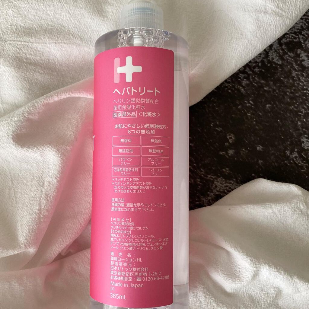 ヘパトリート 薬用保湿化粧水/ゼトックスタイル/化粧水を使ったクチコミ(2枚目)