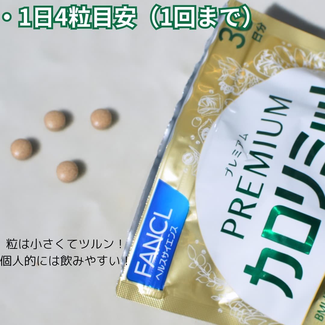 プレミアムカロリミット/ファンケル/ボディサプリメントを使ったクチコミ（2枚目）