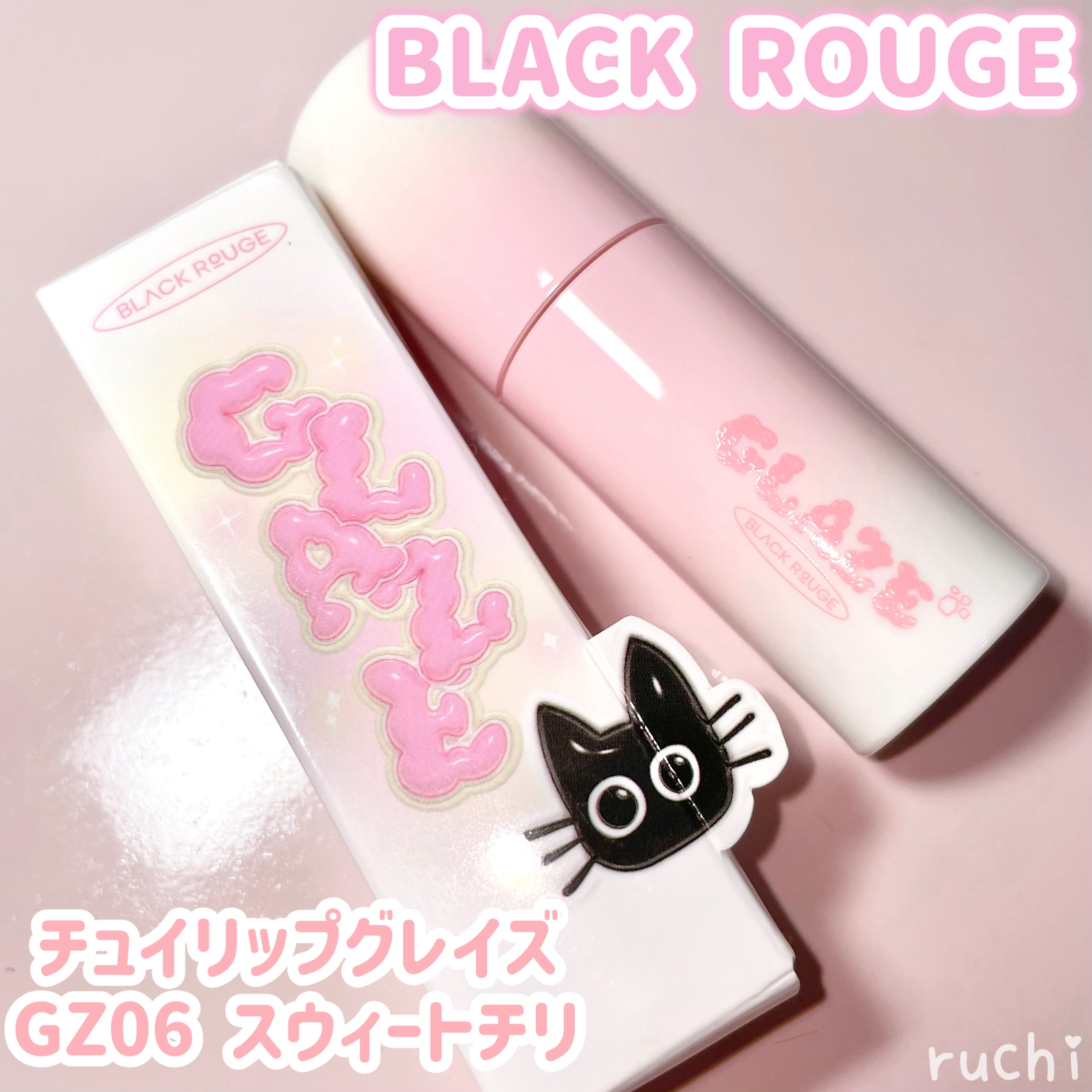 チュイリップグレイズ/BLACK ROUGE/リップグロスを使ったクチコミ（2枚目）