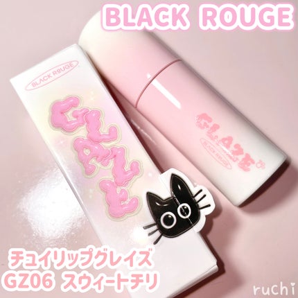 チュイリップグレイズ/BLACK ROUGE/リップグロスを使ったクチコミ(2枚目)