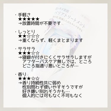 髪のキメ美容バリアトリートメント/エッセンシャル/洗い流すヘアトリートメントを使ったクチコミ（4枚目）