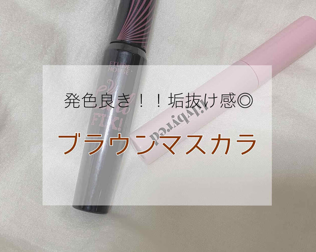 ラッシュパーム カールフィックスマスカラ ブラック/ETUDE/マスカラを使ったクチコミ（1枚目）