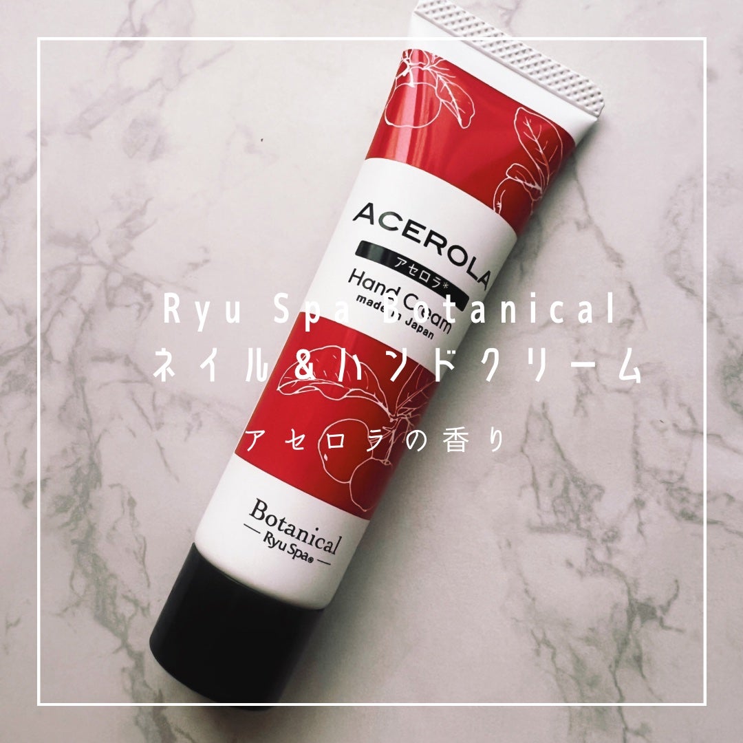 Botanical ネイル&ハンドクリーム アセロラ/Ryu Spa/ハンドクリームを使ったクチコミ(1枚目)