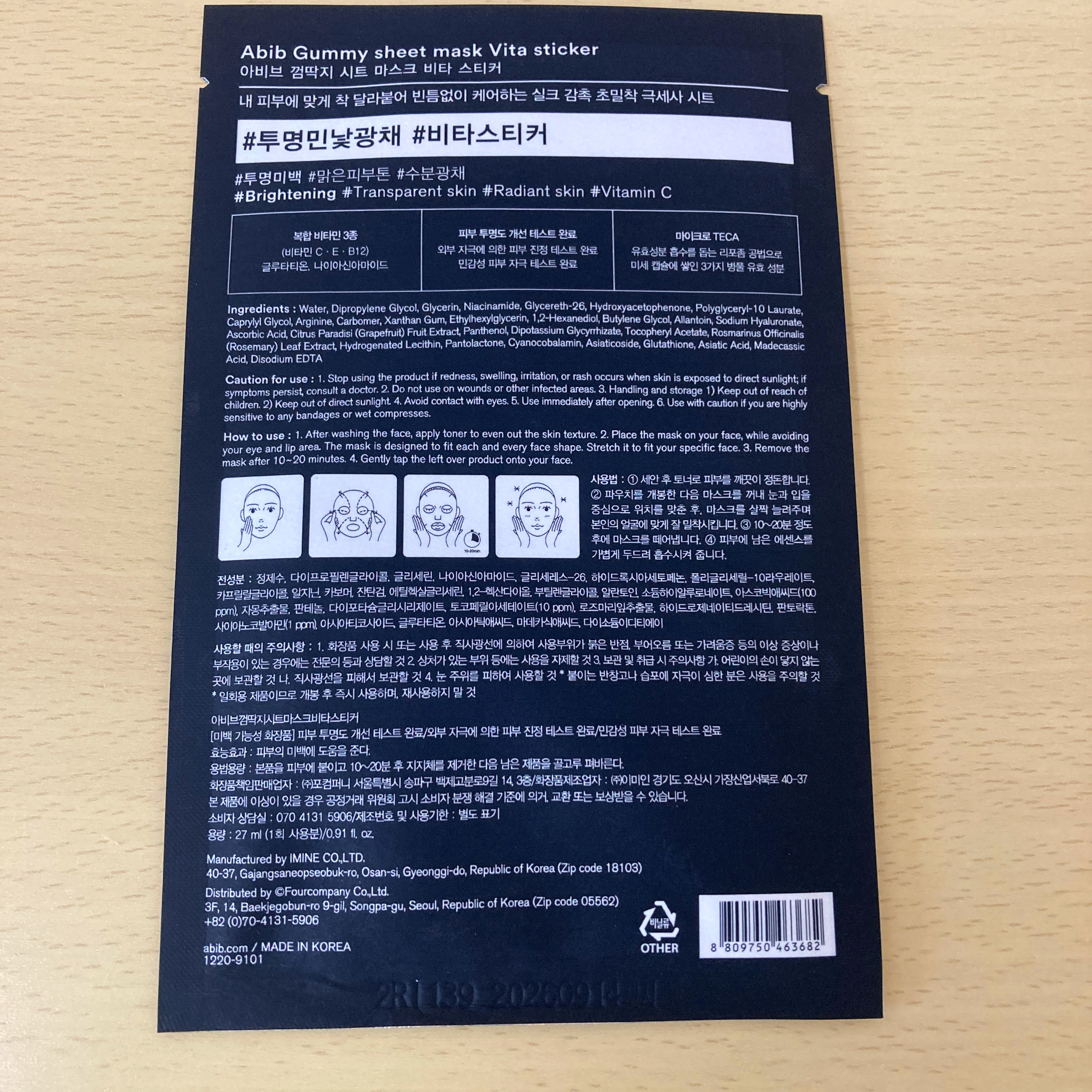 ガムシートマスクパック ビタ※15ステッカー/Abib /シートマスク・パックを使ったクチコミ（3枚目）