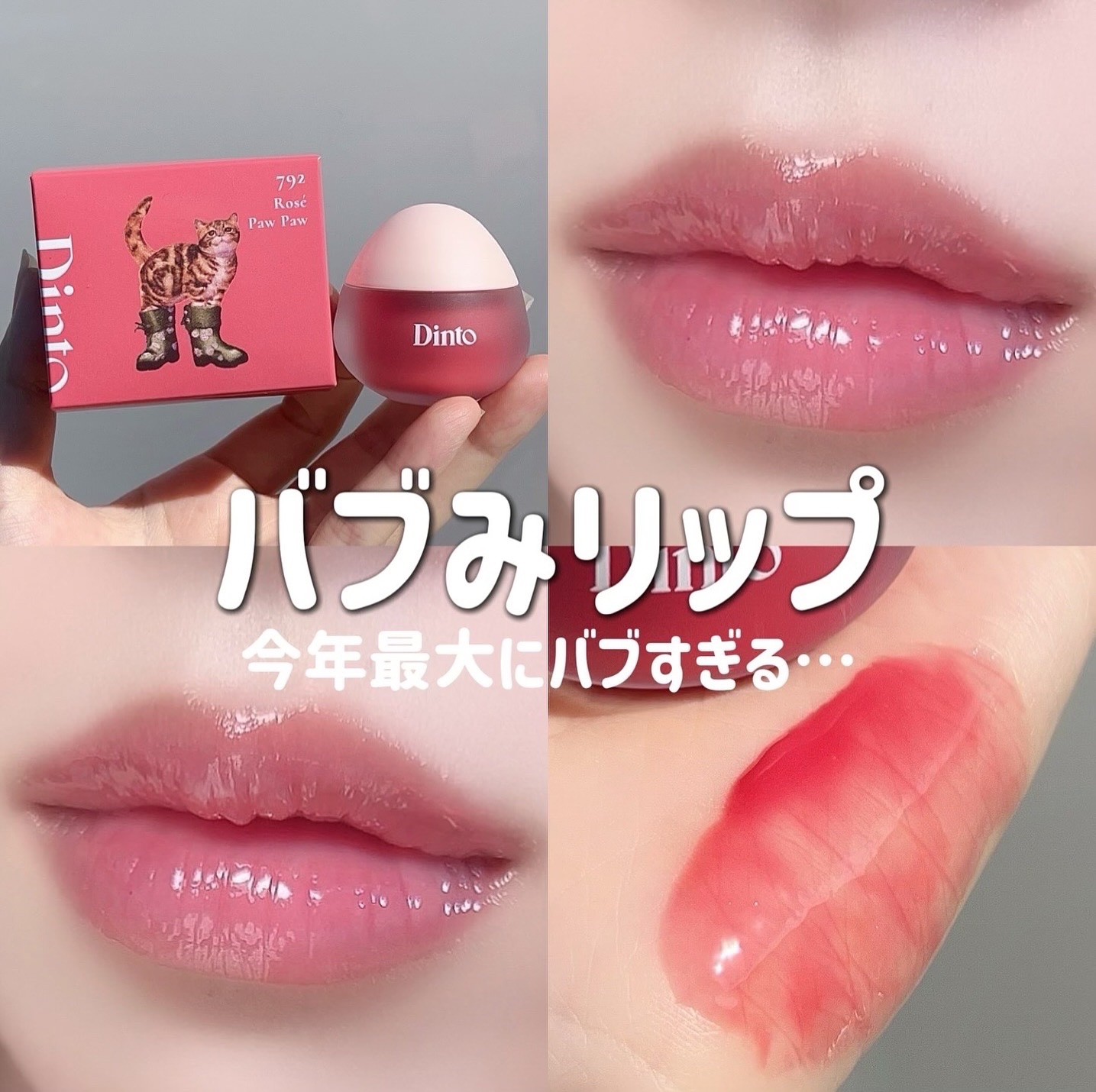 チャビもちゼリーパウパウリップマスク/Dinto/リップマスクを使ったクチコミ（1枚目）