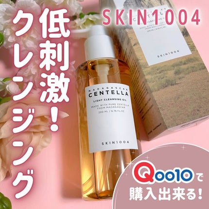 センテラ ライトクレンジングオイル/SKIN1004/オイルクレンジングを使ったクチコミ(1枚目)