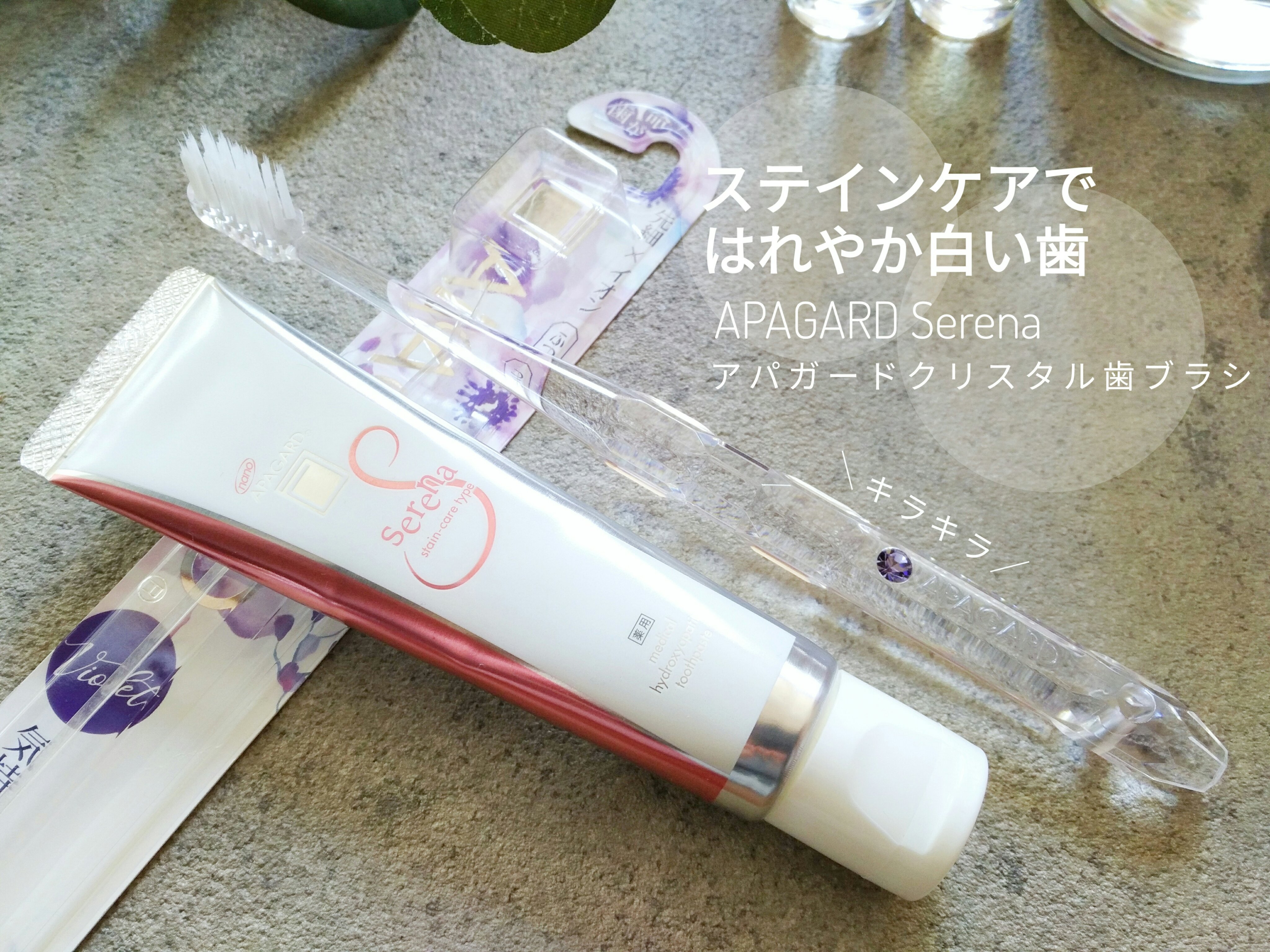 アパガードクリスタル歯ブラシ/アパガード/歯ブラシを使ったクチコミ（1枚目）